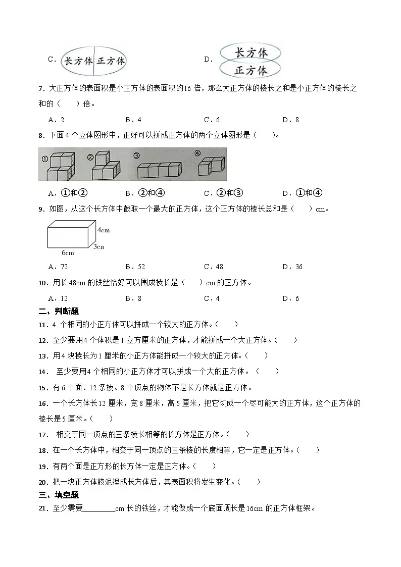 2026年西师大版五年级下册数学《长方体正方体—正方体的特征》一课一练（含答案）第2页