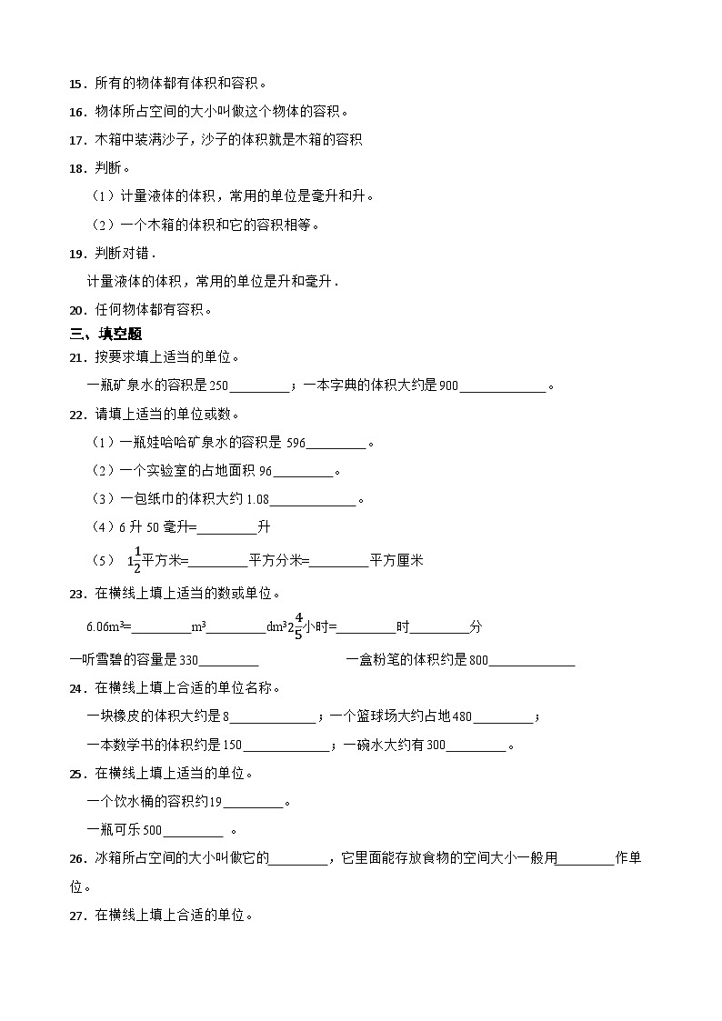 2026年西师大版五年级下册数学《长方体正方体—容积的认识及容积单位》一课一练（含答案）第2页