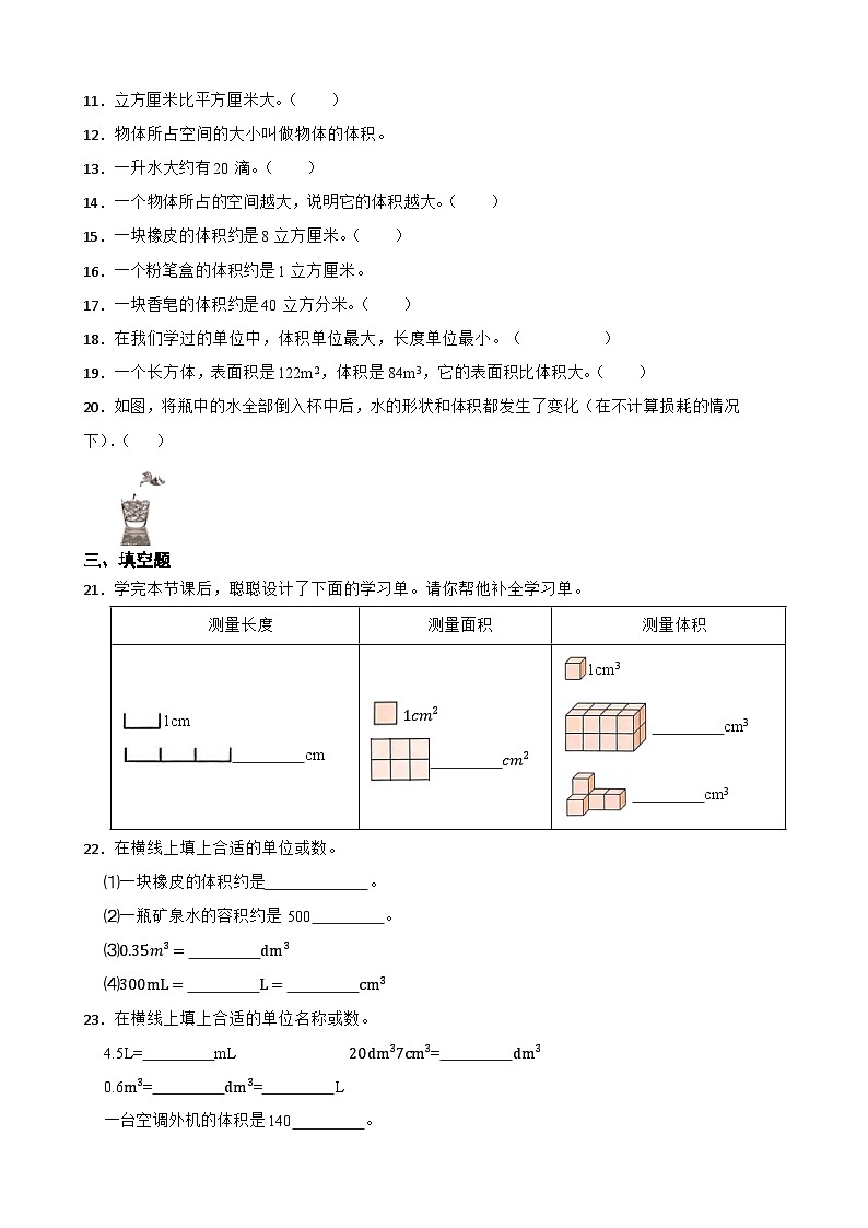 2026年西师大版五年级下册数学《长方体正方体—体积的认识与体积单位》一课一练（含答案）第2页