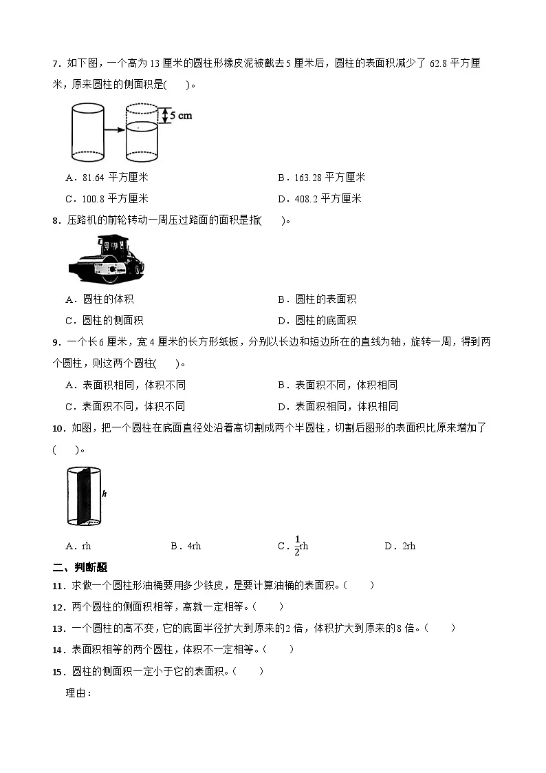 2026年西师大版六年级下册数学《圆柱和圆锥—圆柱的侧面积表面积》一课一练（含答案）第2页