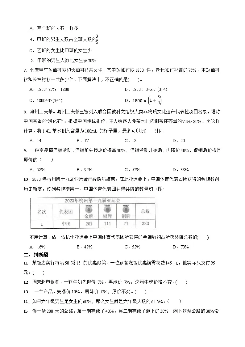 2026年西师大版六年级下册数学《百分数的应用—百分数的其他应用》一课一练（含答案）第2页