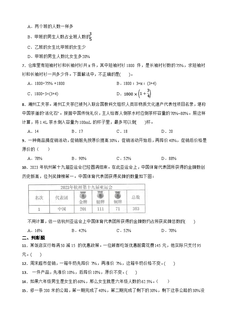 2026年西师大版六年级下册数学《百分数的应用—百分数的其他应用》一课一练（含答案）第2页