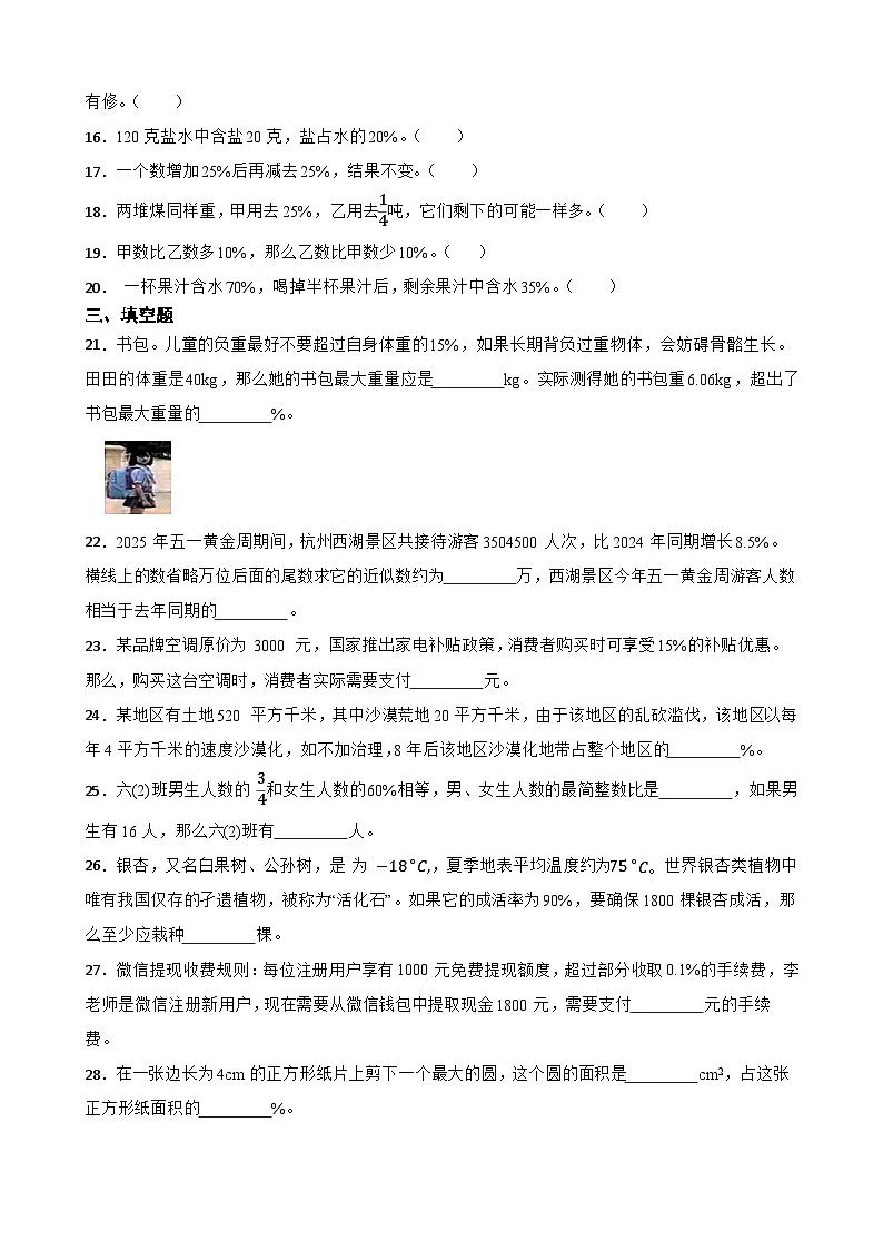 2026年西师大版六年级下册数学《百分数的应用—百分数的其他应用》一课一练（含答案）第3页
