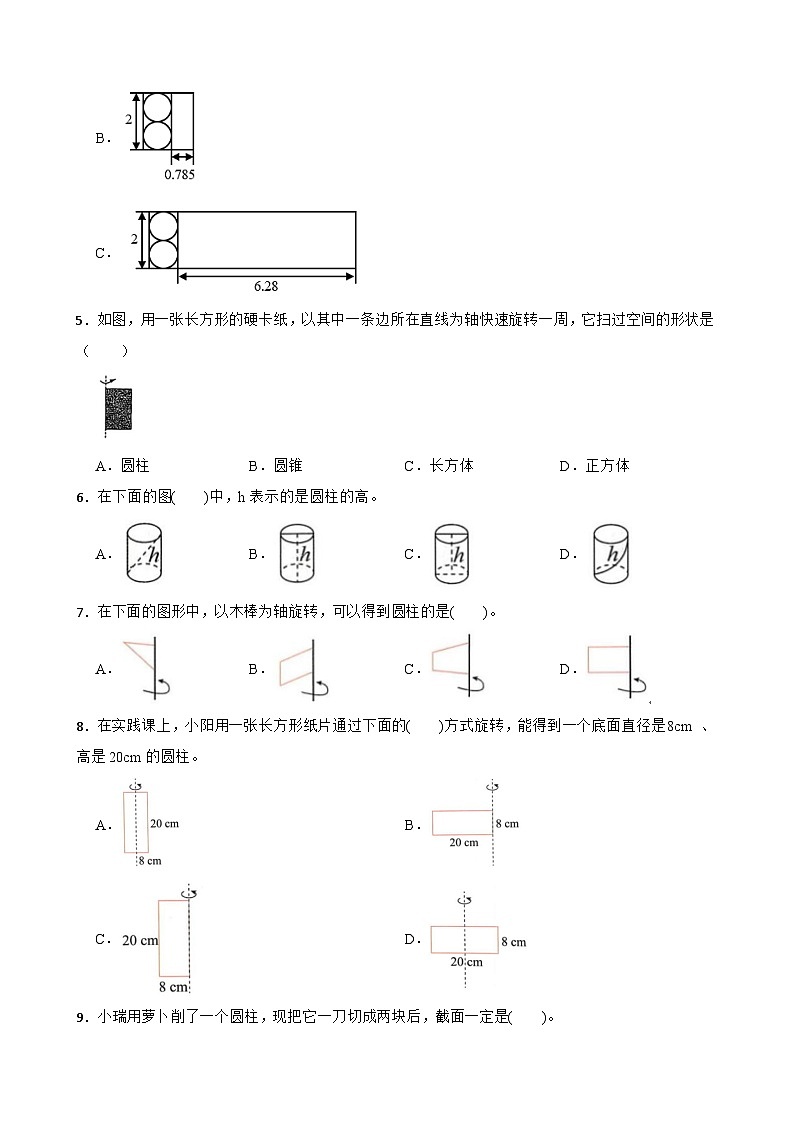 2026年西师大版六年级下册数学《圆柱和圆锥—圆柱的特征》一课一练（含答案）第2页