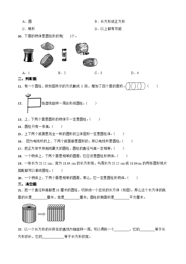 2026年西师大版六年级下册数学《圆柱和圆锥—圆柱的特征》一课一练（含答案）第3页