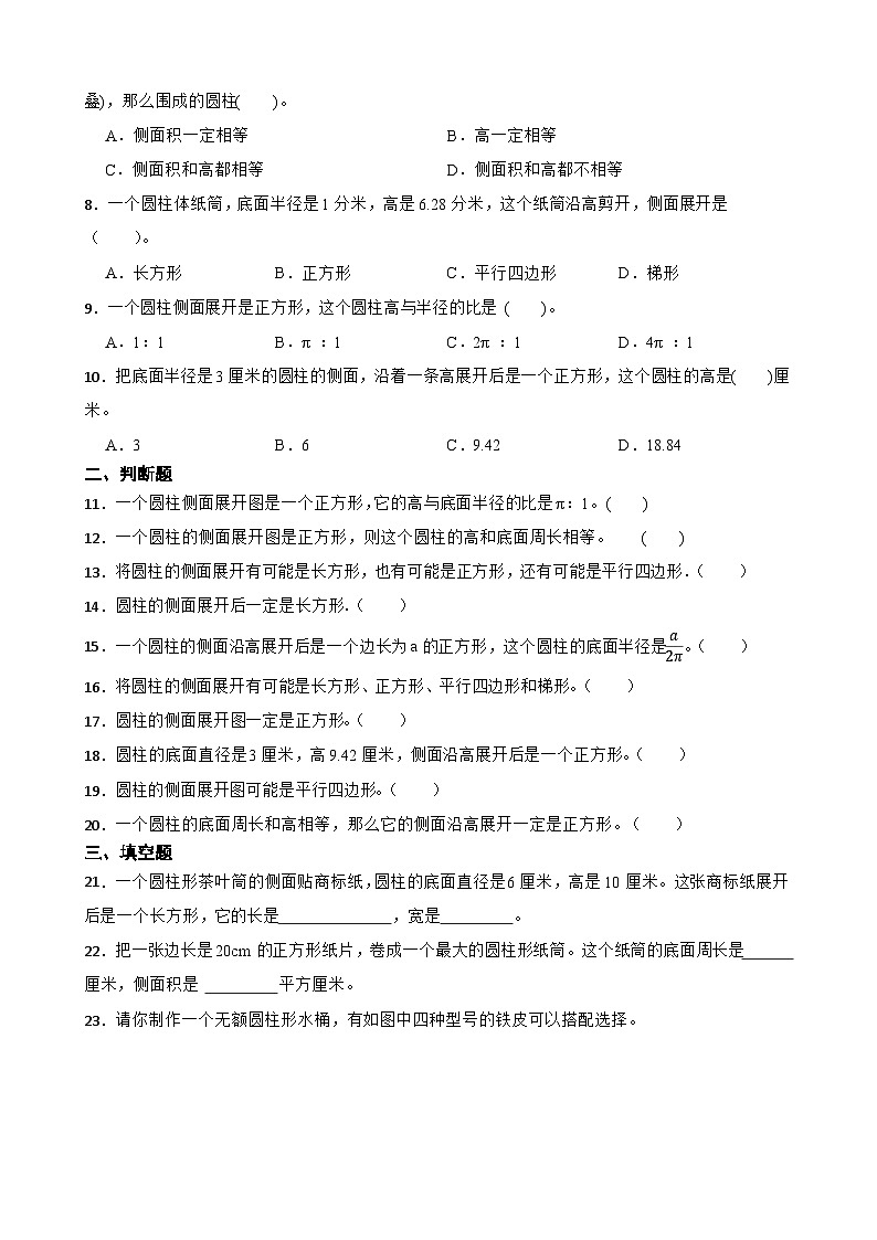 2026年西师大版六年级下册数学《圆柱和圆锥—圆柱的展开图》一课一练（含答案）第2页
