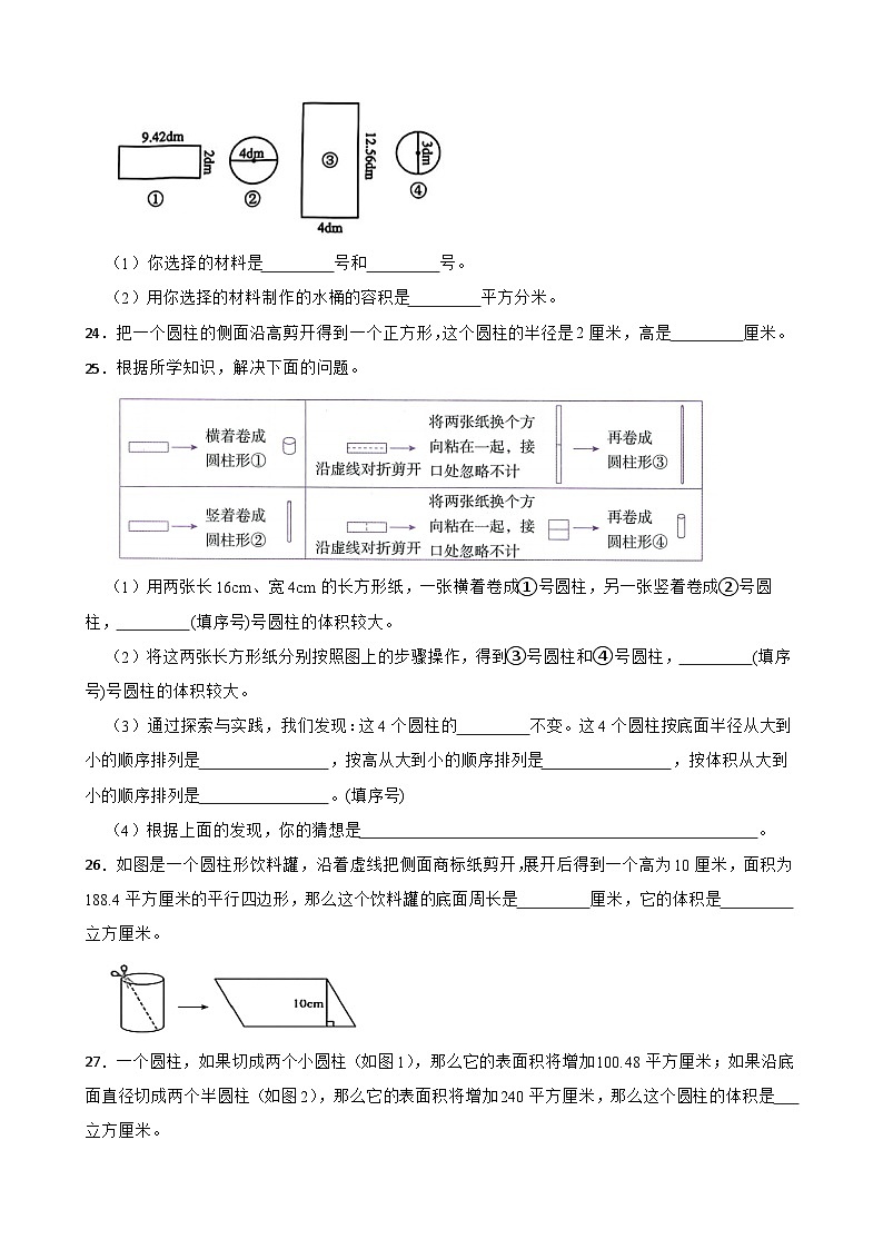2026年西师大版六年级下册数学《圆柱和圆锥—圆柱的展开图》一课一练（含答案）第3页