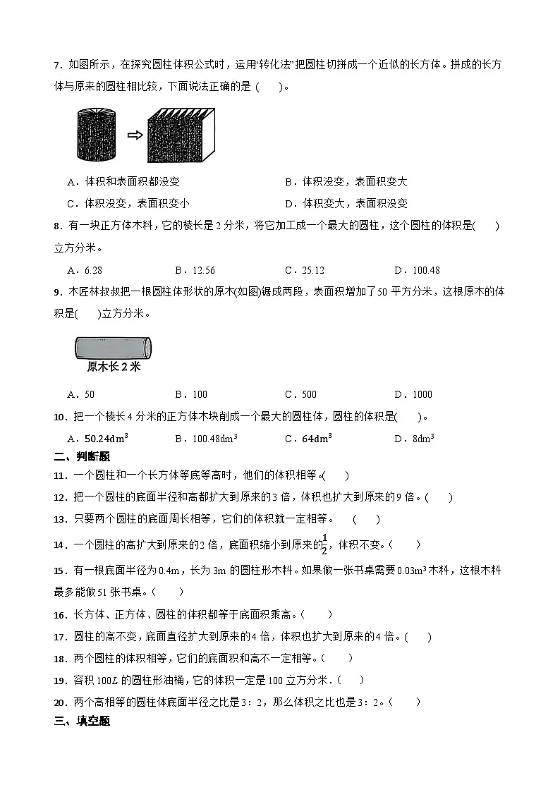 2026年西师大版六年级下册数学《圆柱和圆锥—圆柱的体积》一课一练（含答案）第2页