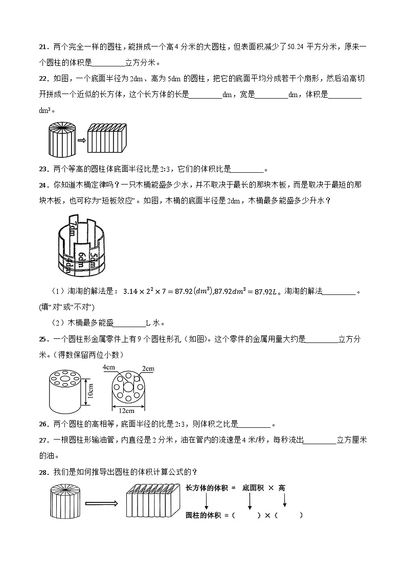2026年西师大版六年级下册数学《圆柱和圆锥—圆柱的体积》一课一练（含答案）第3页