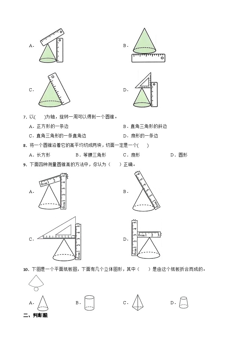 2026年西师大版六年级下册数学《圆柱和圆锥—圆锥的特征》一课一练（含答案）第2页