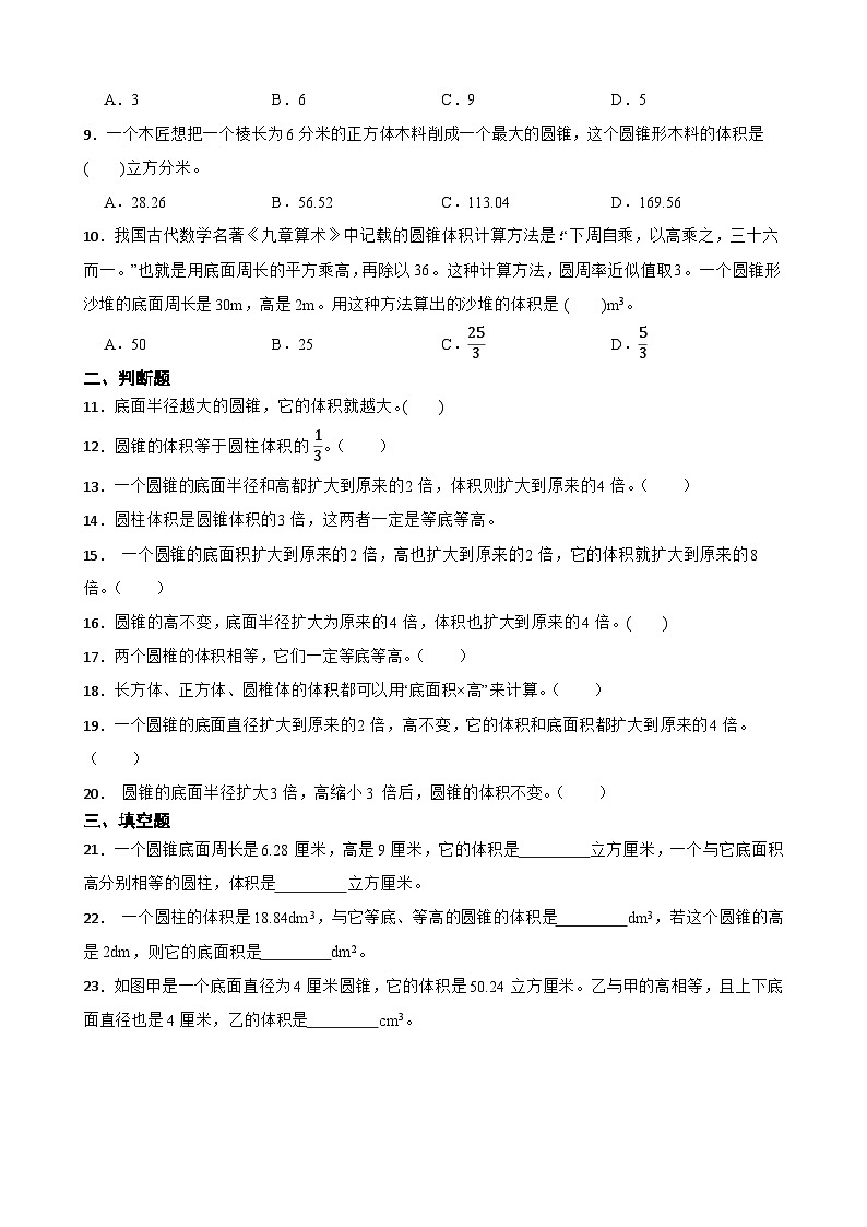 2026年西师大版六年级下册数学《圆柱和圆锥—圆锥的体积》一课一练（含答案）第2页