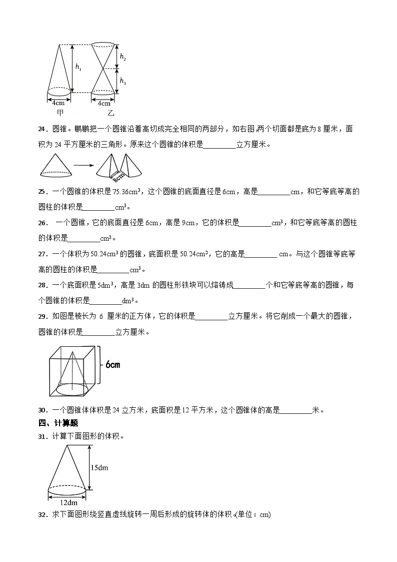 2026年西师大版六年级下册数学《圆柱和圆锥—圆锥的体积》一课一练（含答案）第3页