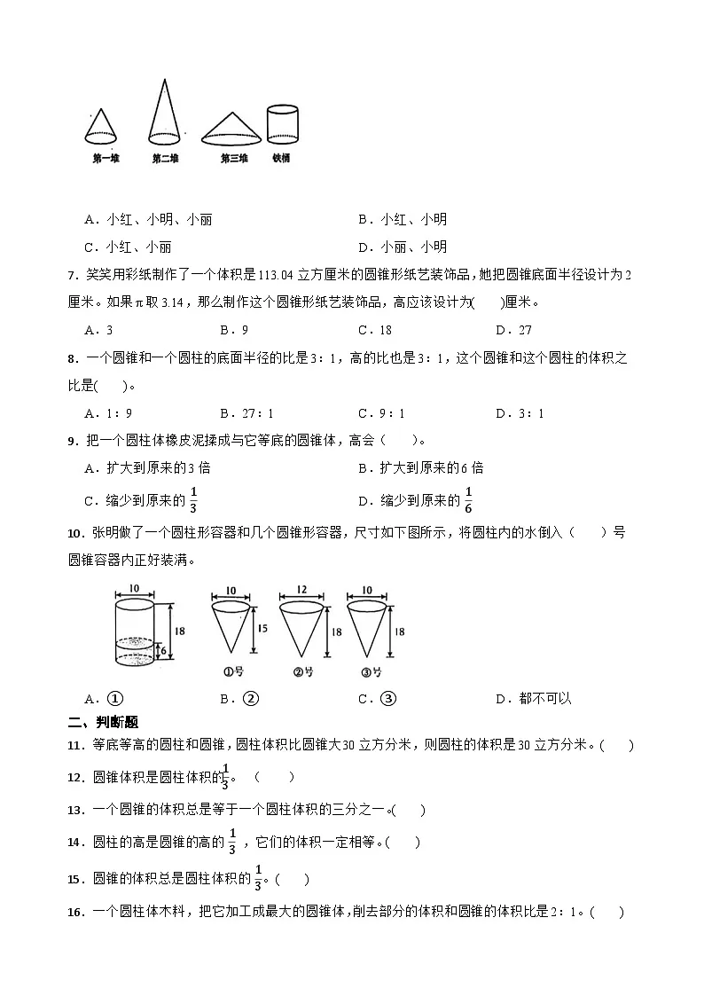 2026年西师大版六年级下册数学《圆柱和圆锥—圆柱与圆锥的关系》一课一练（含答案）第2页