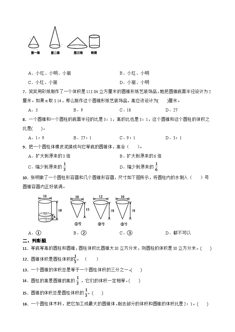 2026年西师大版六年级下册数学《圆柱和圆锥—圆柱与圆锥的关系》一课一练（含答案）第2页