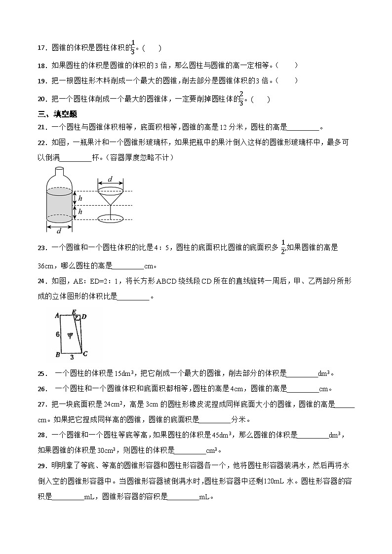 2026年西师大版六年级下册数学《圆柱和圆锥—圆柱与圆锥的关系》一课一练（含答案）第3页