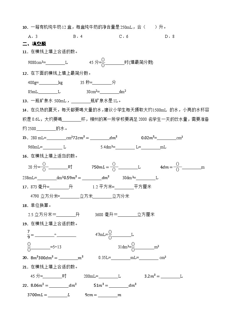 2026年西师大版五年级下册数学《长方体正方体—容积单位间的进率及换算》一课一练（含答案）第2页