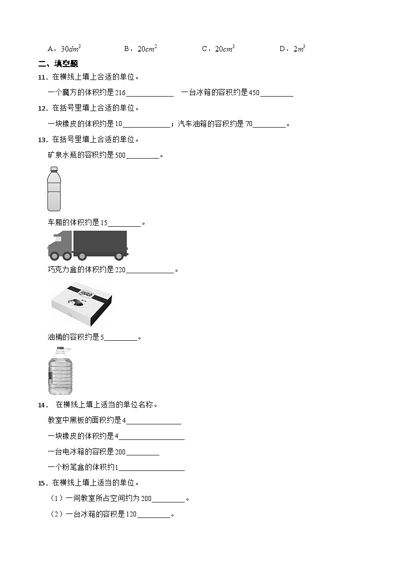 2026年西师大版五年级下册数学《长方体正方体—体积单位的选择》一课一练（含答案）第2页