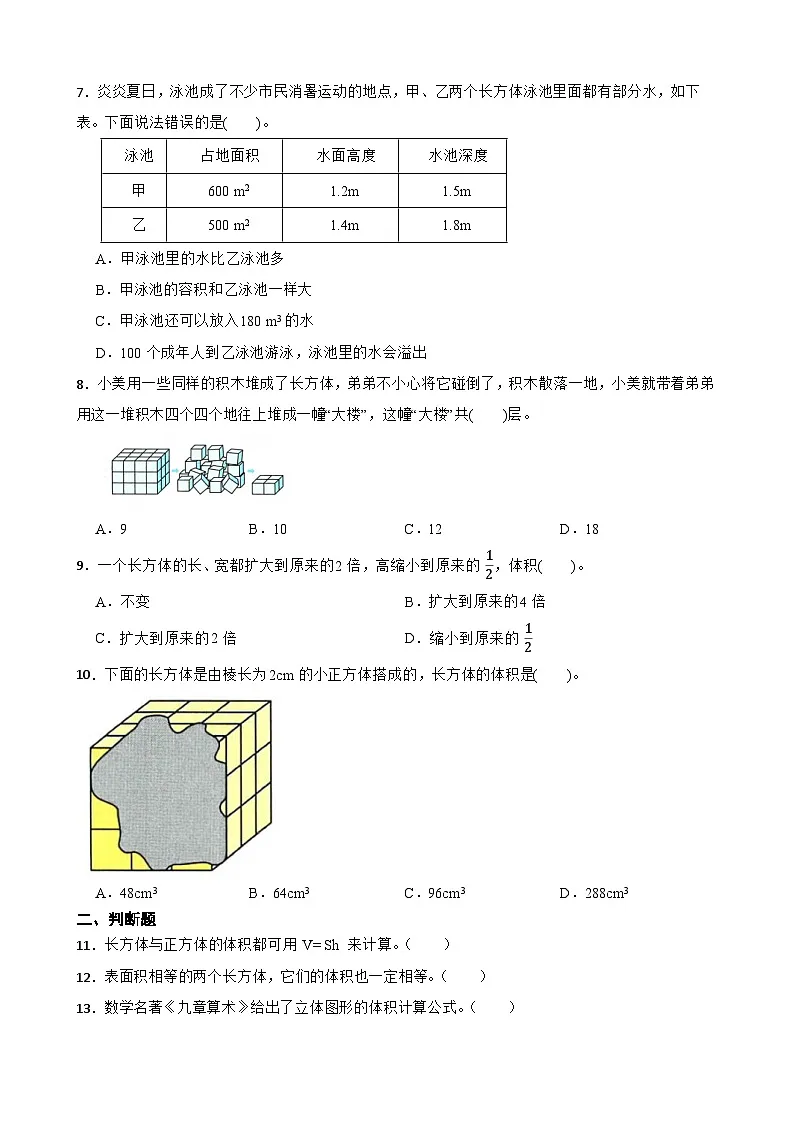 2026年西师大版五年级下册数学《长方体正方体—长方体的体积》一课一练（含答案）第2页