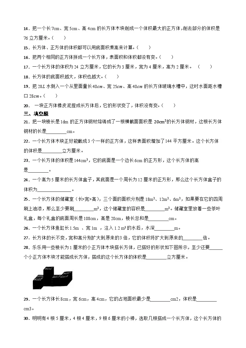 2026年西师大版五年级下册数学《长方体正方体—长方体的体积》一课一练（含答案）第3页