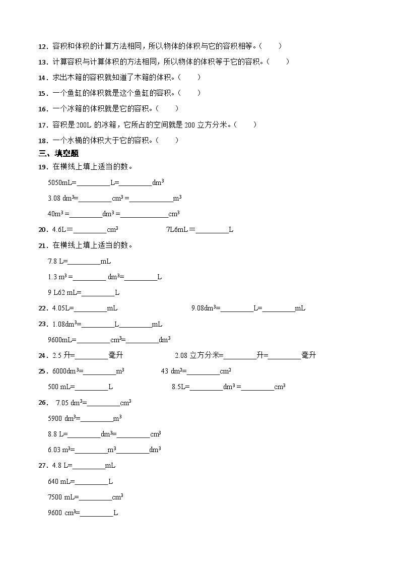 2026年西师大版五年级下册数学《长方体正方体—体积和容积的关系》一课一练（含答案）第2页