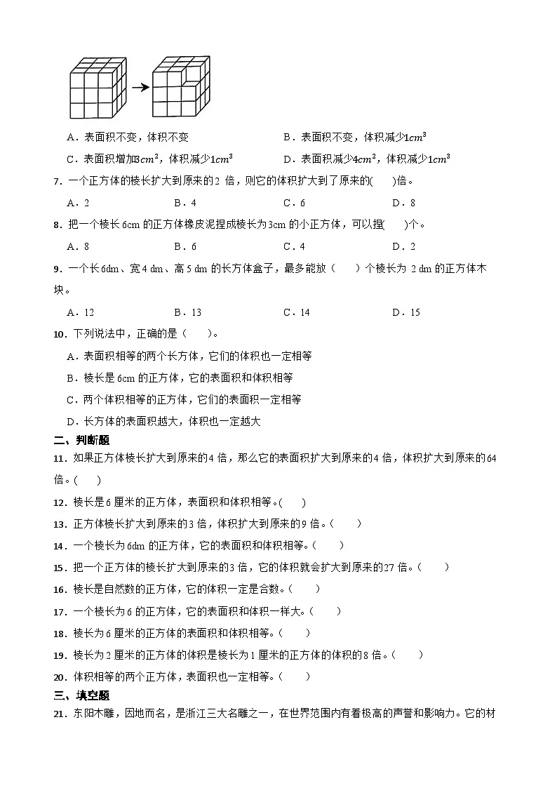2026年西师大版五年级下册数学《长方体正方体—正方体的体积》一课一练（含答案）第2页