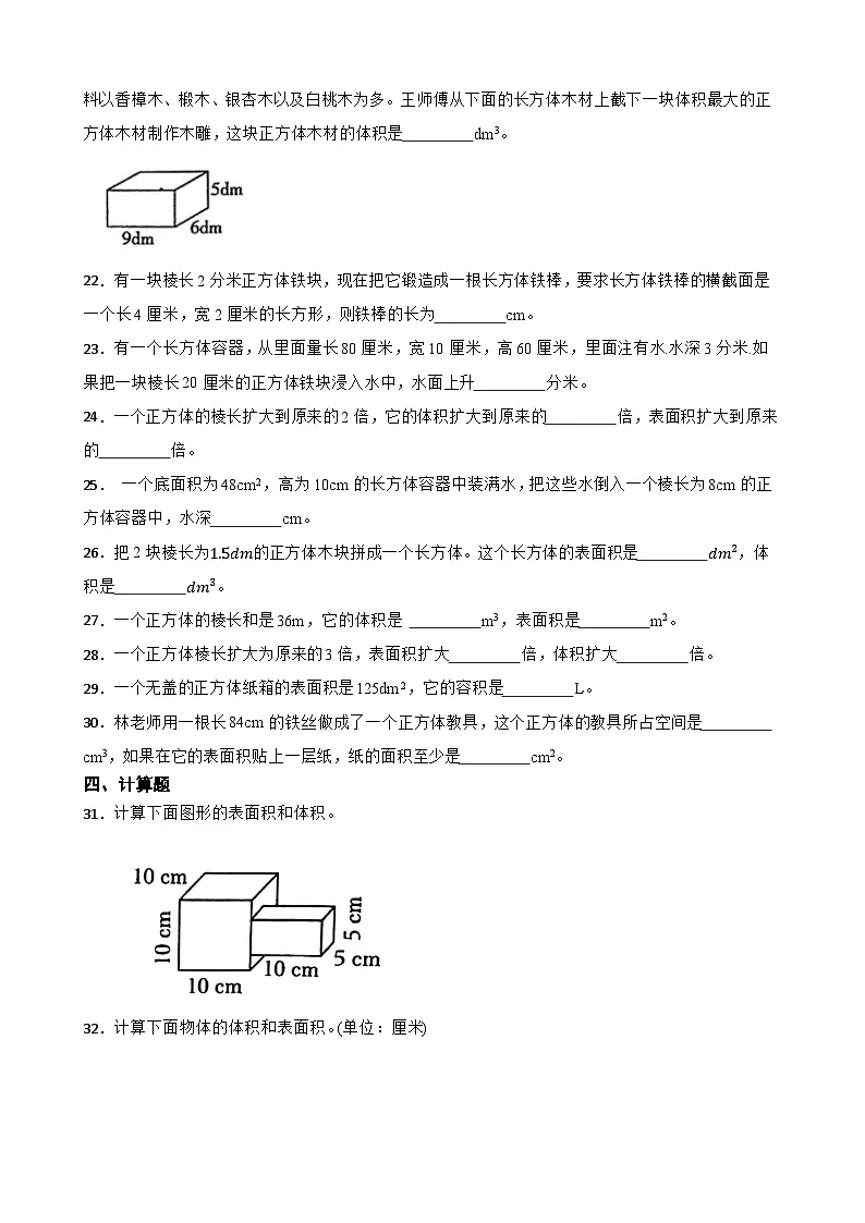 2026年西师大版五年级下册数学《长方体正方体—正方体的体积》一课一练（含答案）第3页