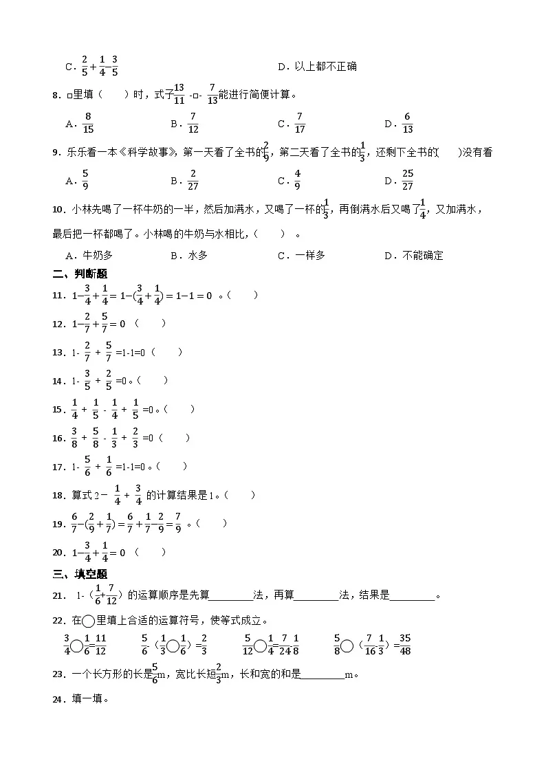 2026年西师大版五年级下册数学《分数加减法—分数加减混合运算》一课一练（含答案）第2页