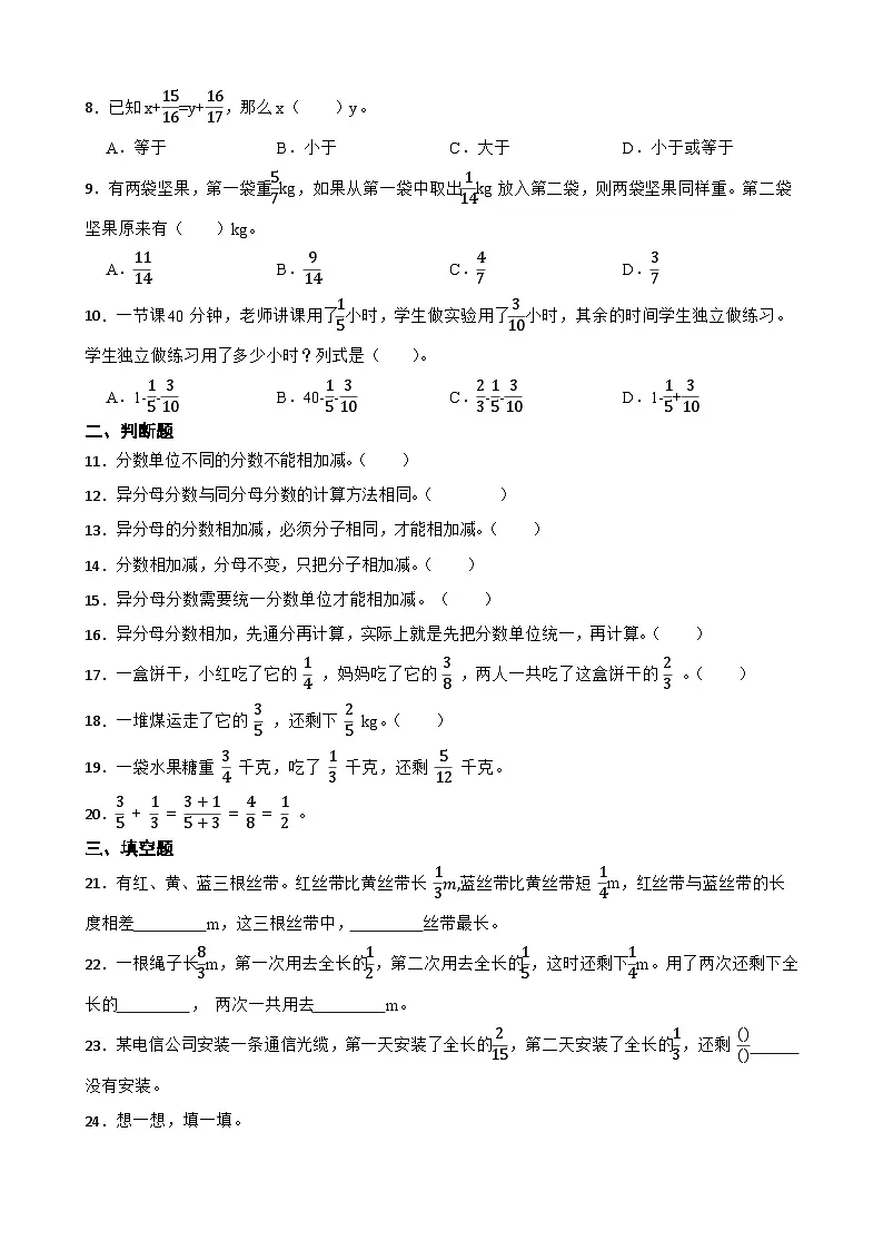 2026年西师大版五年级下册数学《分数加减法—异分母分数加减法》一课一练（含答案）第2页