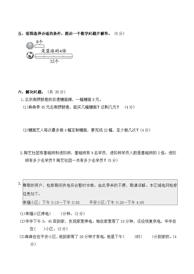 期中综合素养测试卷（1-2单元试卷）2025-2026学年二年级数学下册人教版（含答案）第3页