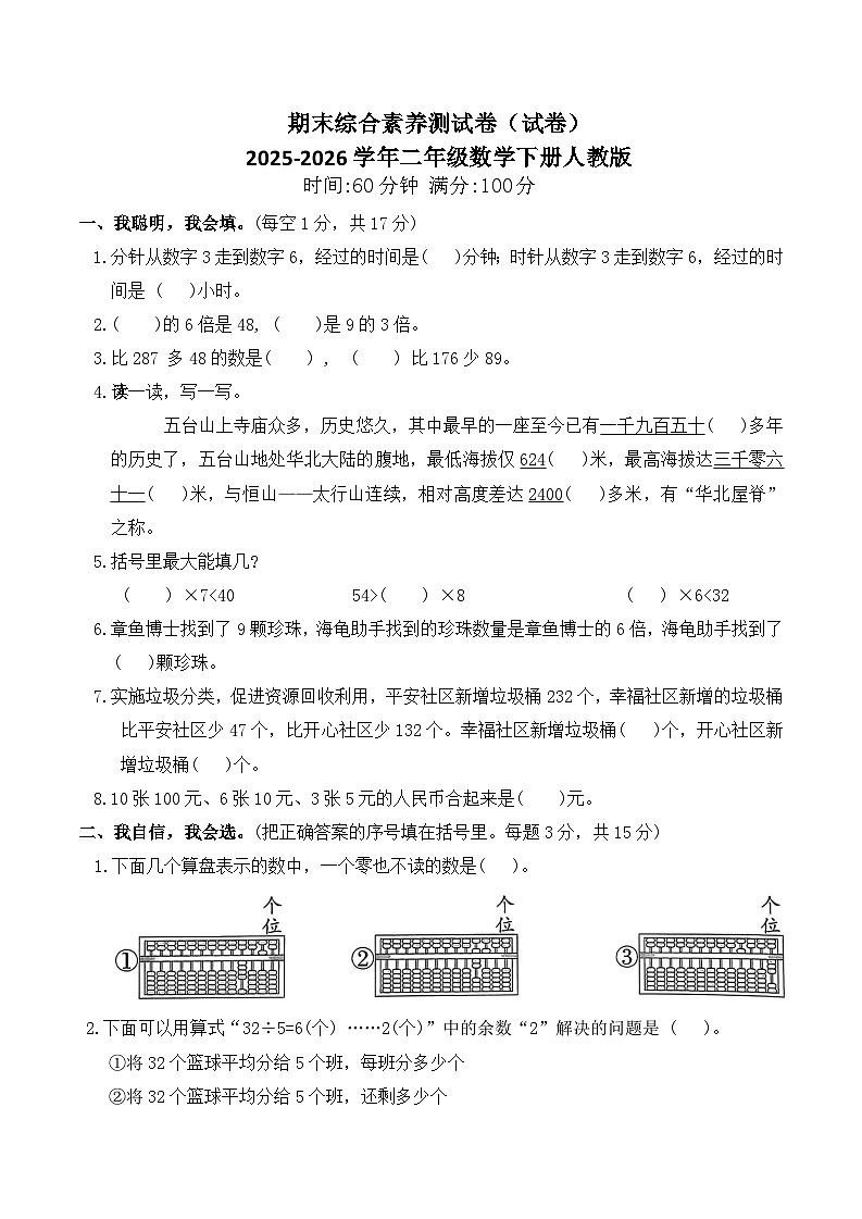 期末综合素养测试卷（试卷）2025-2026学年二年级数学下册人教版（含答案）第1页