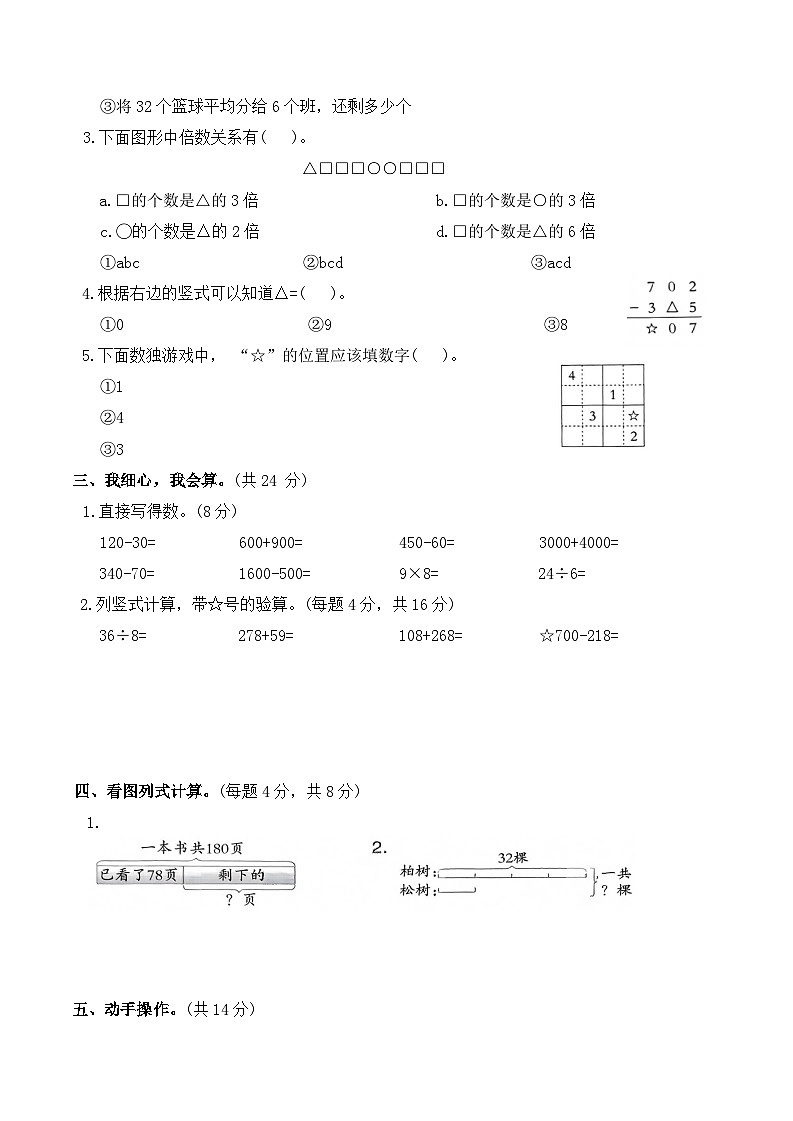 期末综合素养测试卷（试卷）2025-2026学年二年级数学下册人教版（含答案）第2页