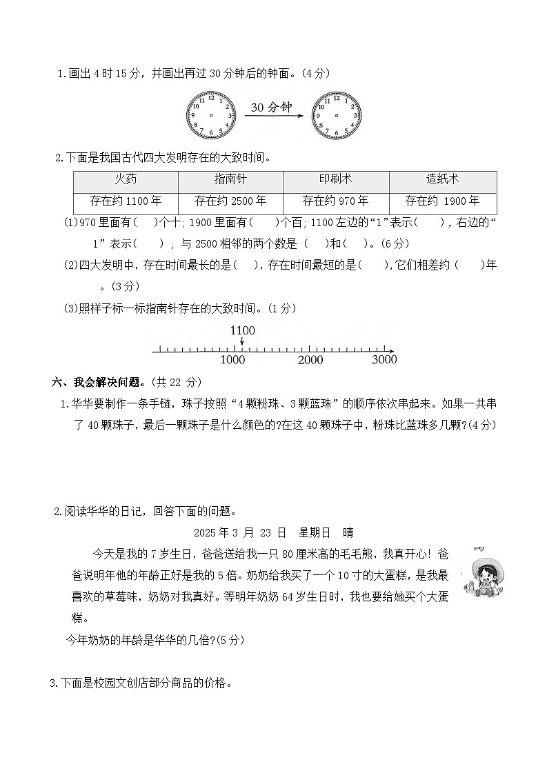 期末综合素养测试卷（试卷）2025-2026学年二年级数学下册人教版（含答案）第3页