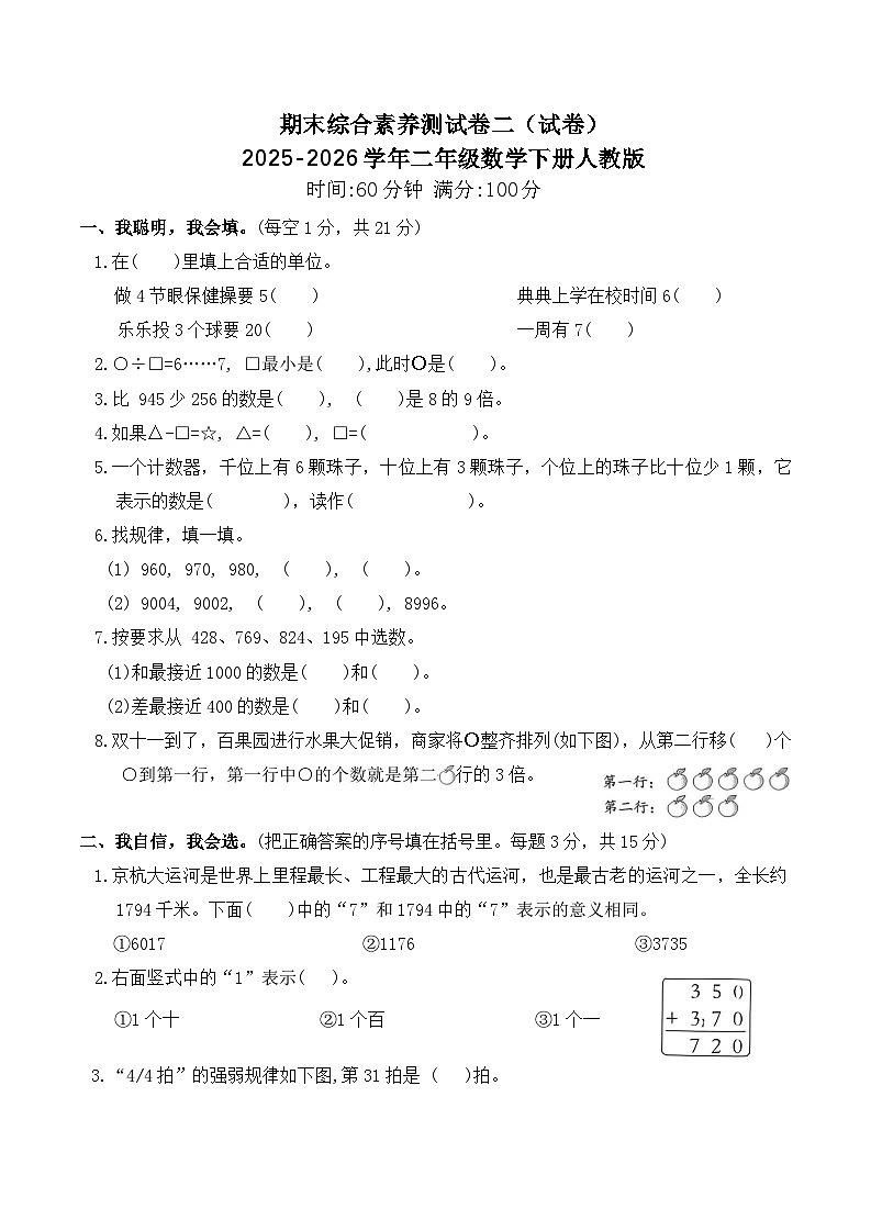 期末综合素养测试卷二（试卷）2025-2026学年二年级数学下册人教版（含答案）第1页