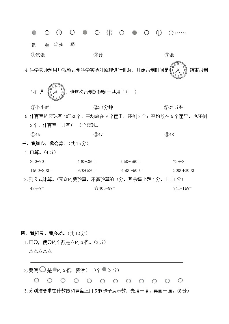 期末综合素养测试卷二（试卷）2025-2026学年二年级数学下册人教版（含答案）第2页