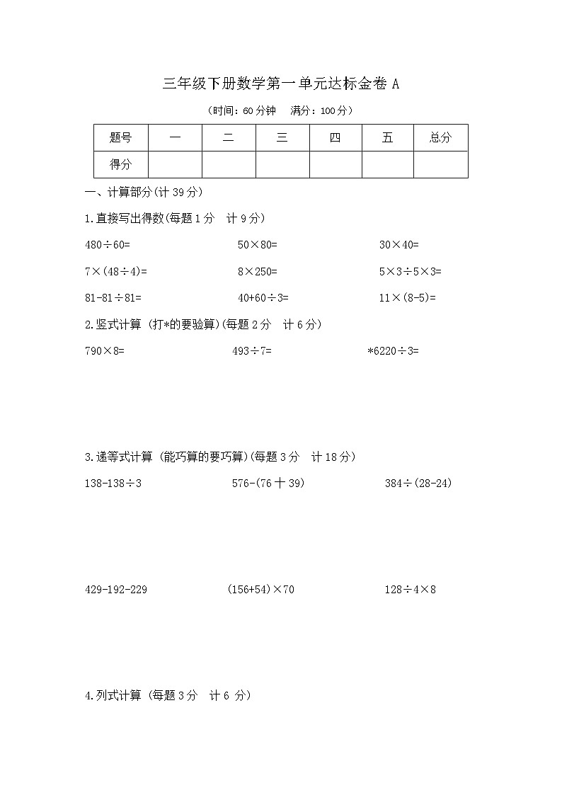三年级下册数学第一单元达标金卷A（沪教版   含答案）第1页