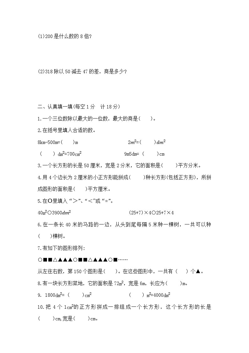 三年级下册数学第一单元达标金卷A（沪教版   含答案）第2页