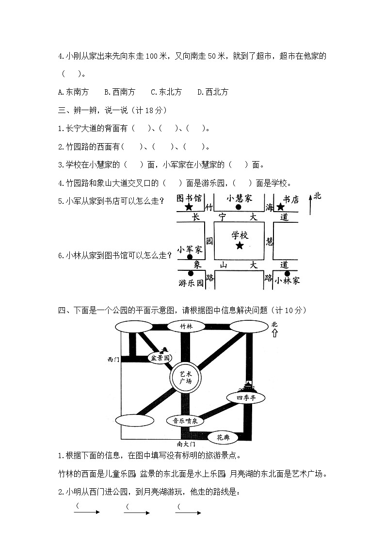 三年级下册数学第一单元达标金卷A（人教版  含答案）第2页