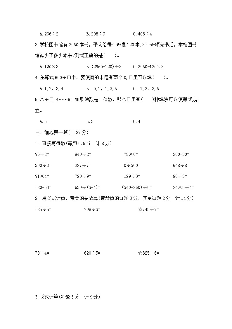 三年级下册数学第一单元夺冠金卷B（北师大版  含答案）第2页