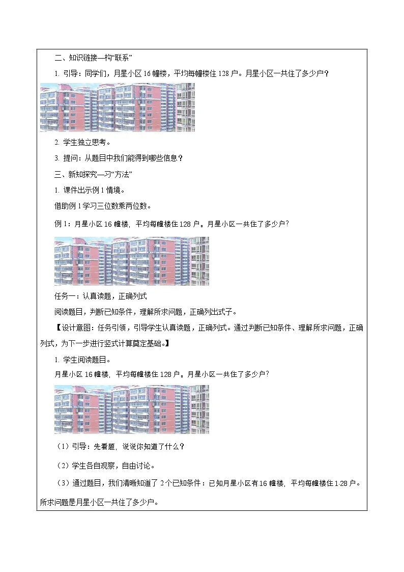 第二单元第一课时 三位数乘两位数的笔算（教学设计）数学苏教版2026修订版四年级下册第2页