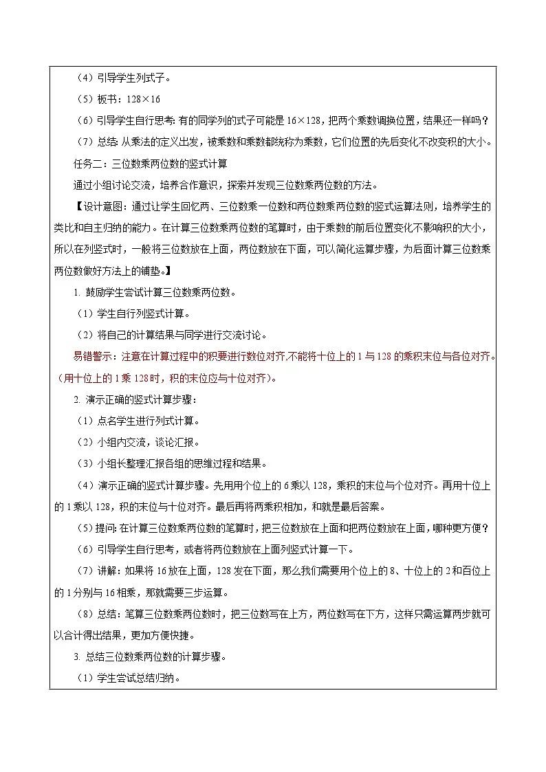 第二单元第一课时 三位数乘两位数的笔算（教学设计）数学苏教版2026修订版四年级下册第3页