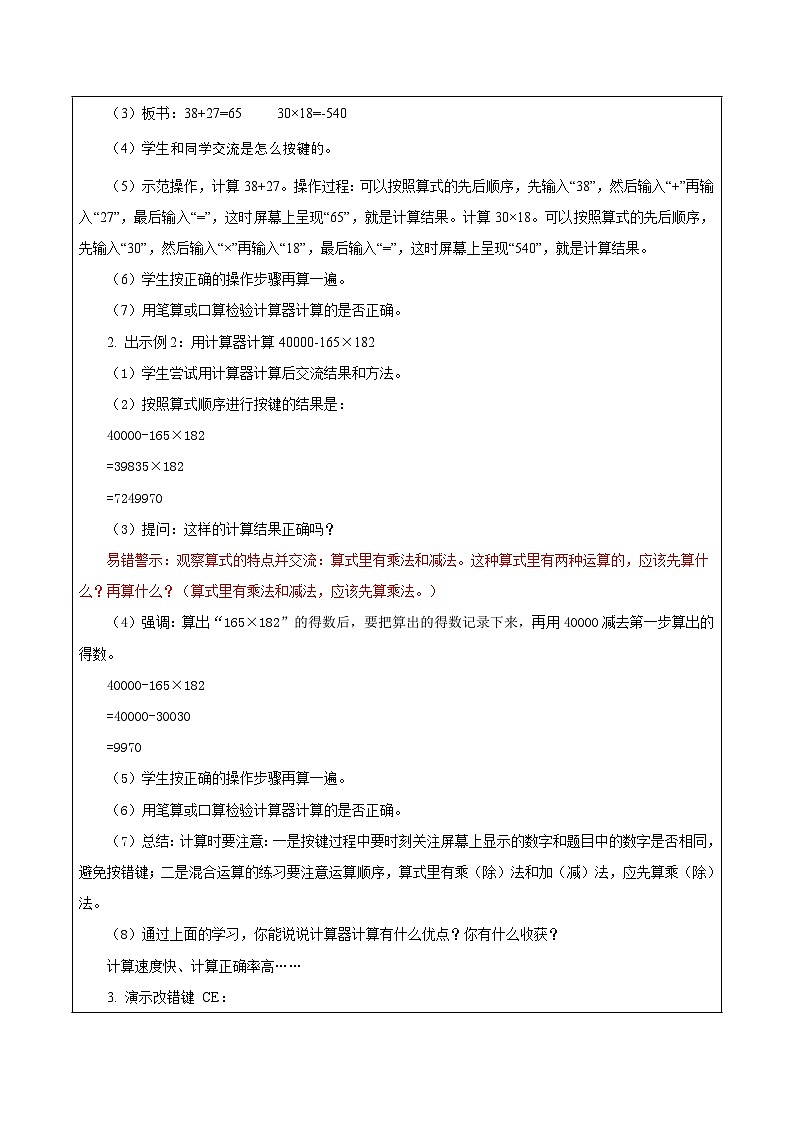 第三单元第一课时 用计算器计算（教学设计）数学苏教版2026修订版四年级下册第3页