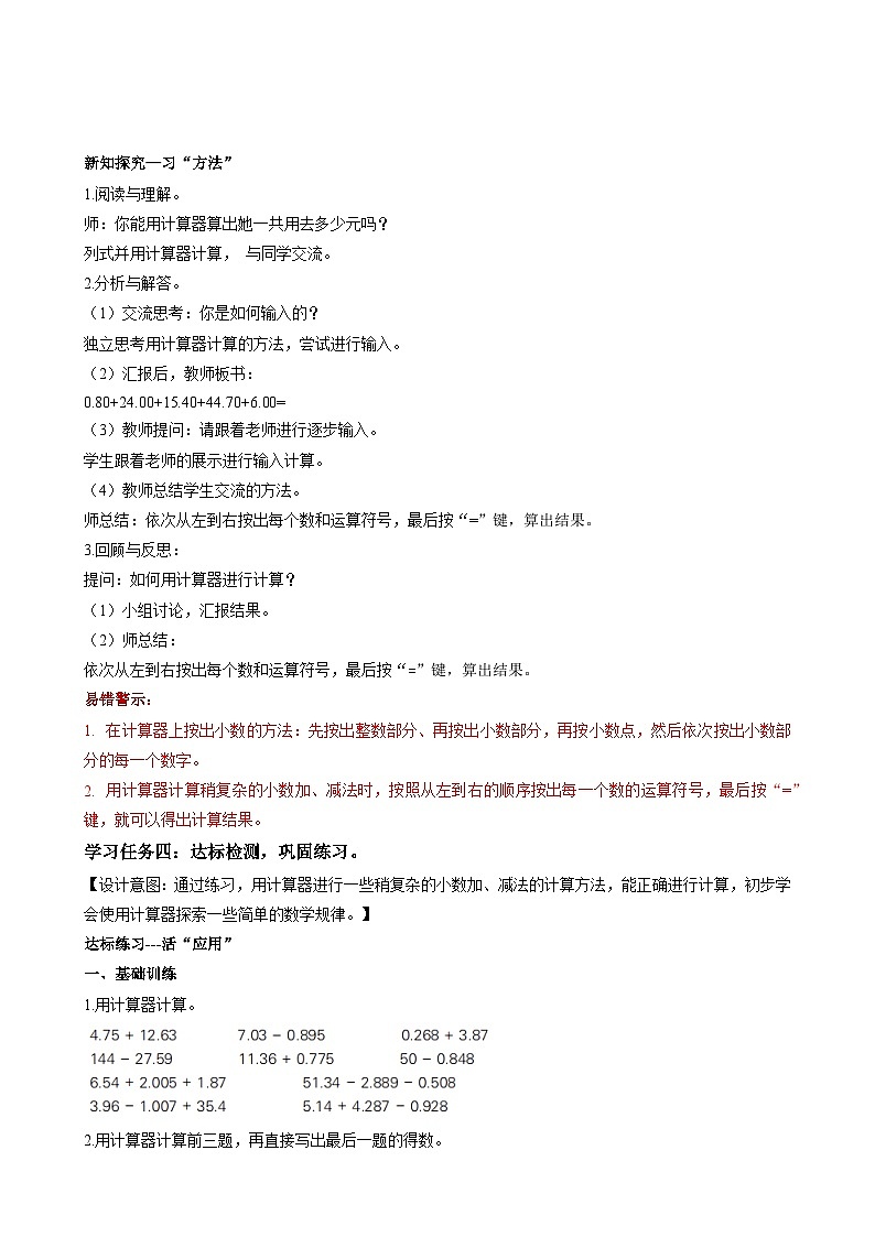 第八单元第三课时 用计算器计算小数加减法（教学设计）数学苏教版2026修订版四年级下册第3页