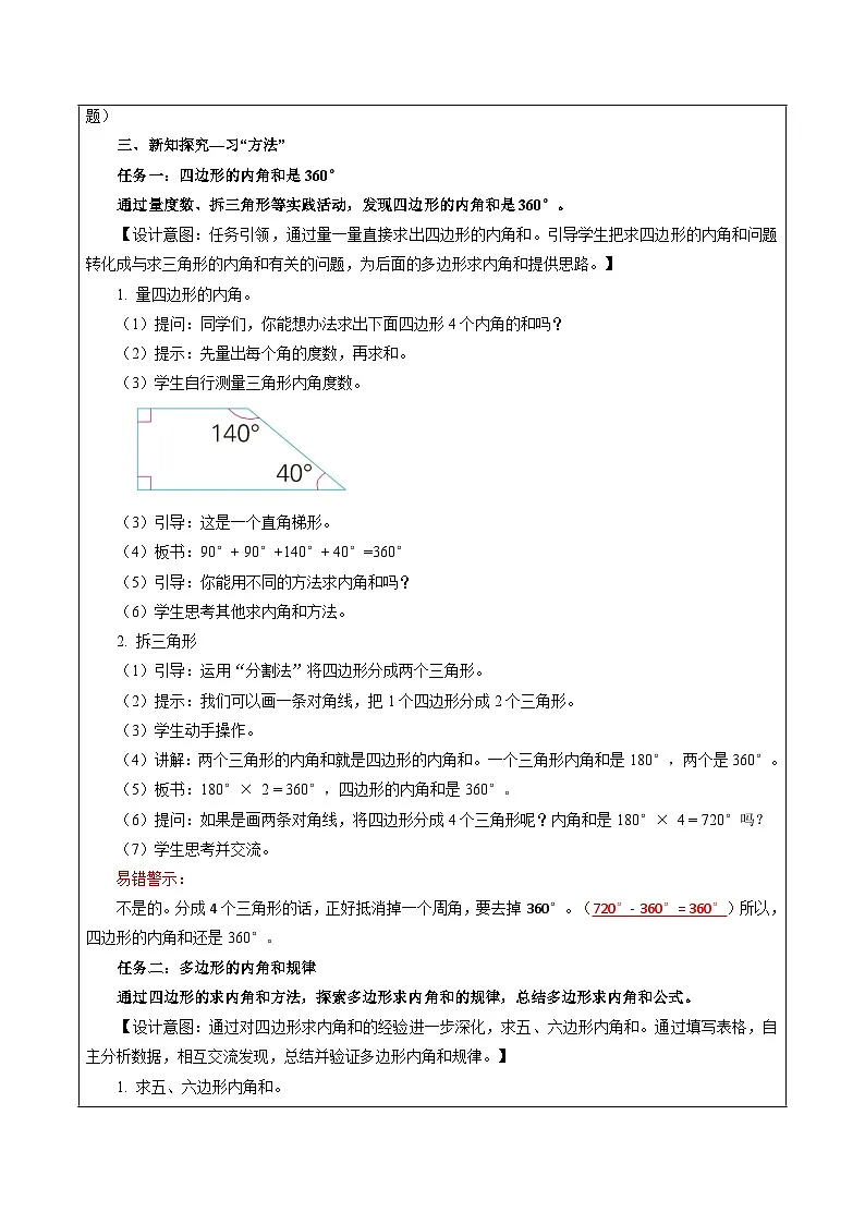 第六单元第八课时 多边形的内角和（教学设计）数学苏教版2026修订版四年级下册第2页