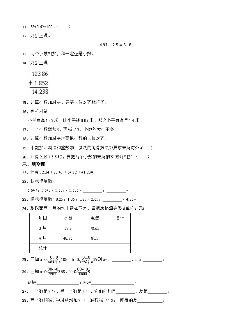 2026年北师大版四年级下册数学《小数的意义和加减法—比身高》一课一练（含答案）第2页