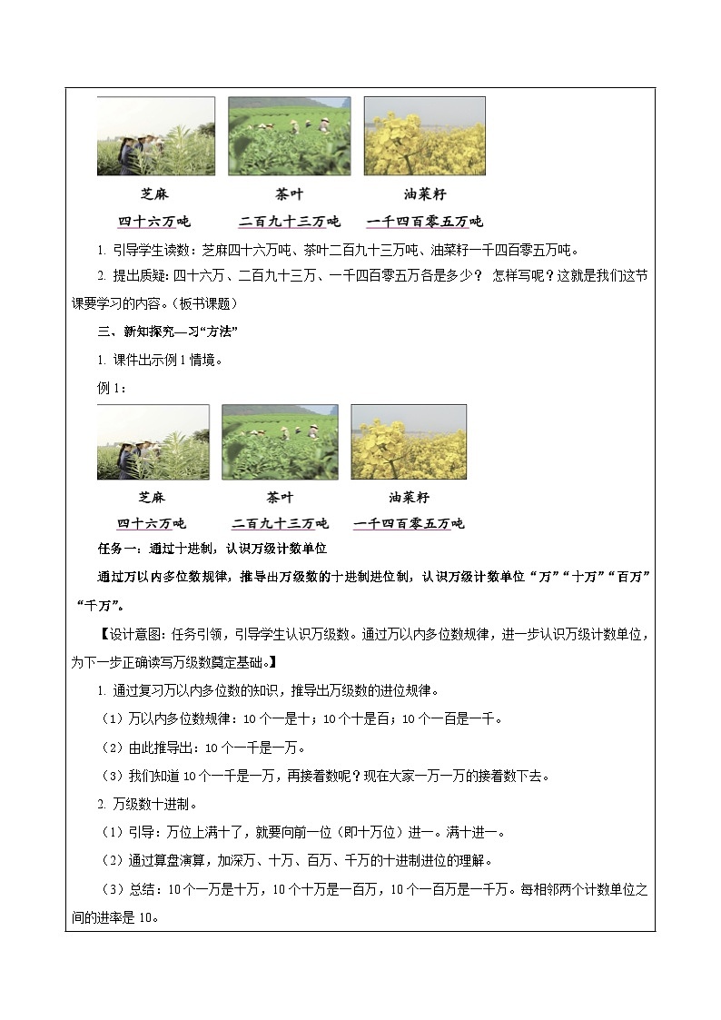 第一单元第一课时 认识整万数（教学设计）数学苏教版2026修订版四年级下册第2页