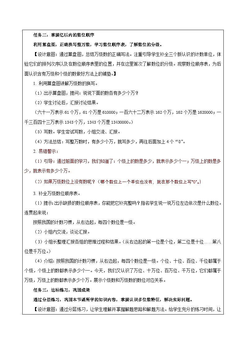 第一单元第一课时 认识整万数（教学设计）数学苏教版2026修订版四年级下册第3页
