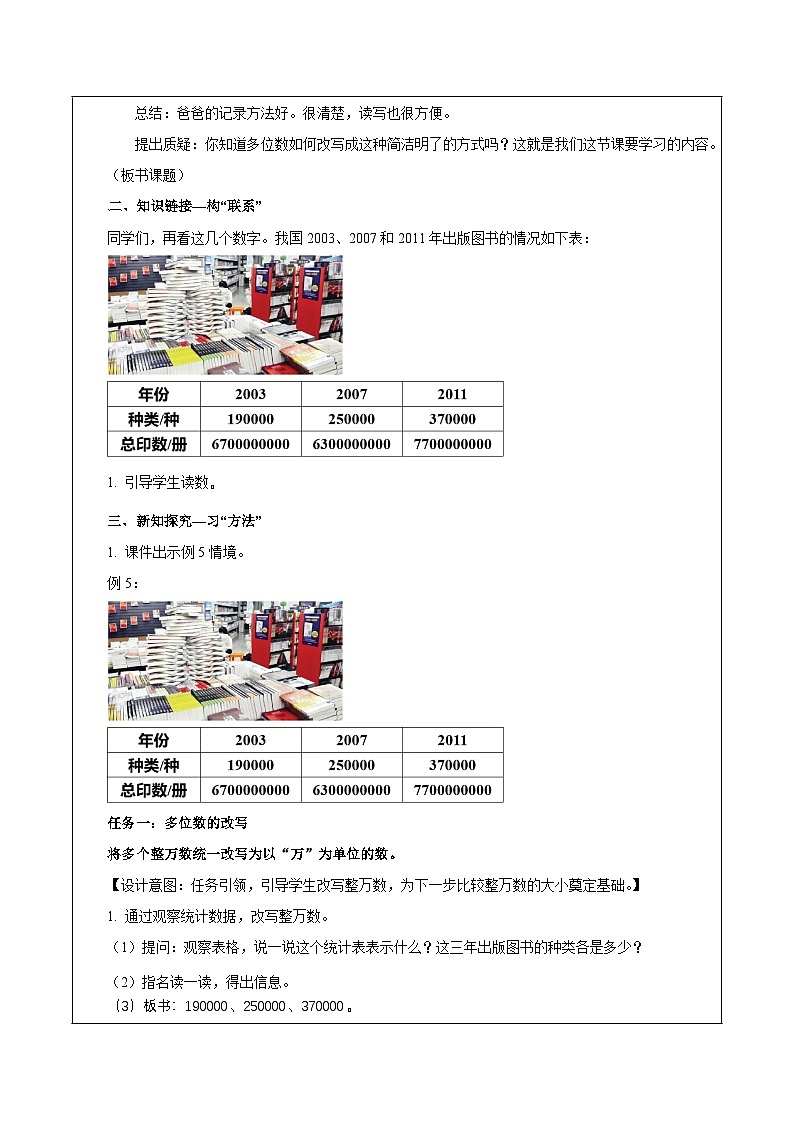 第一单元第五课时 多位数的大小比较和改写（教学设计）数学苏教版2026修订版四年级下册第2页
