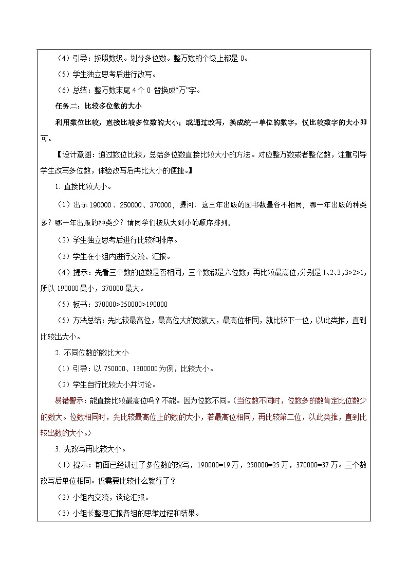 第一单元第五课时 多位数的大小比较和改写（教学设计）数学苏教版2026修订版四年级下册第3页