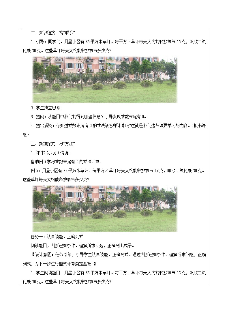 第二单元第四课时 乘数末尾有0的乘法（教学设计）数学苏教版2026修订版四年级下册第2页