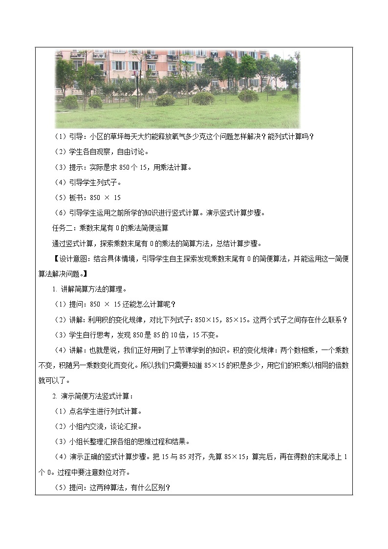 第二单元第四课时 乘数末尾有0的乘法（教学设计）数学苏教版2026修订版四年级下册第3页